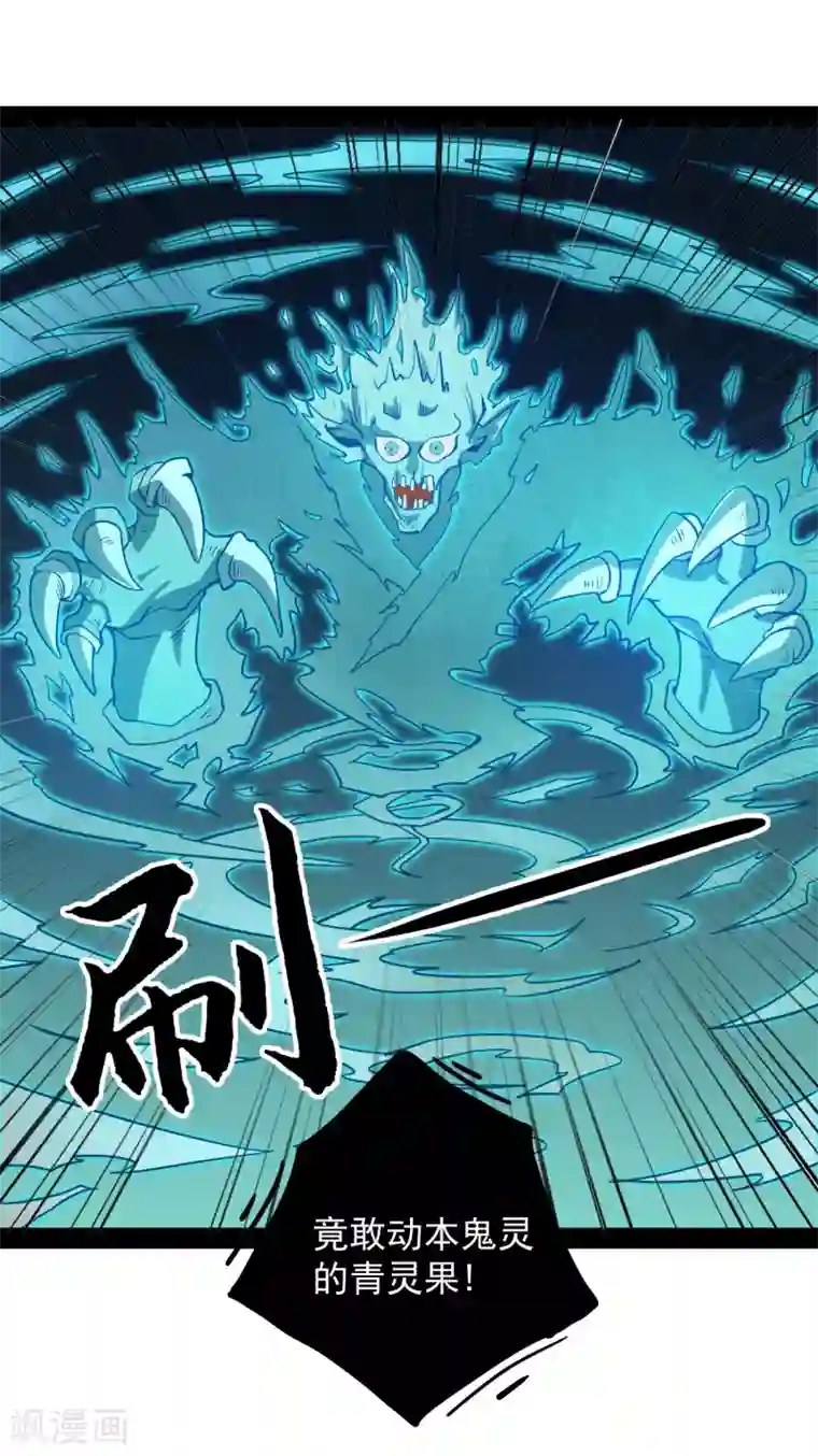 踏碎仙河第71话 恶斗