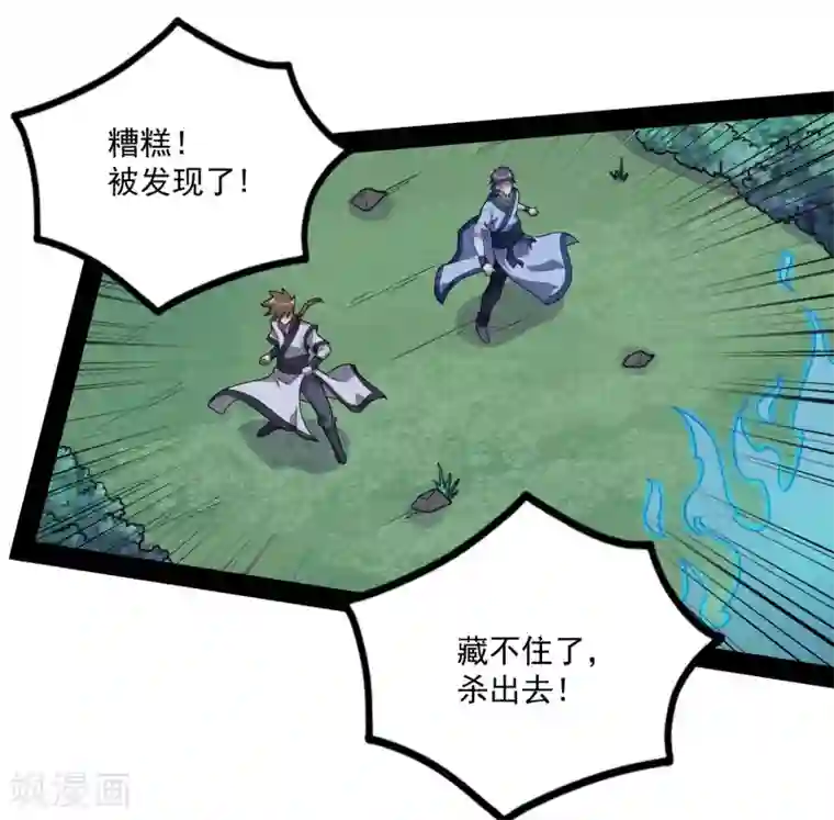 踏碎仙河第71话 恶斗