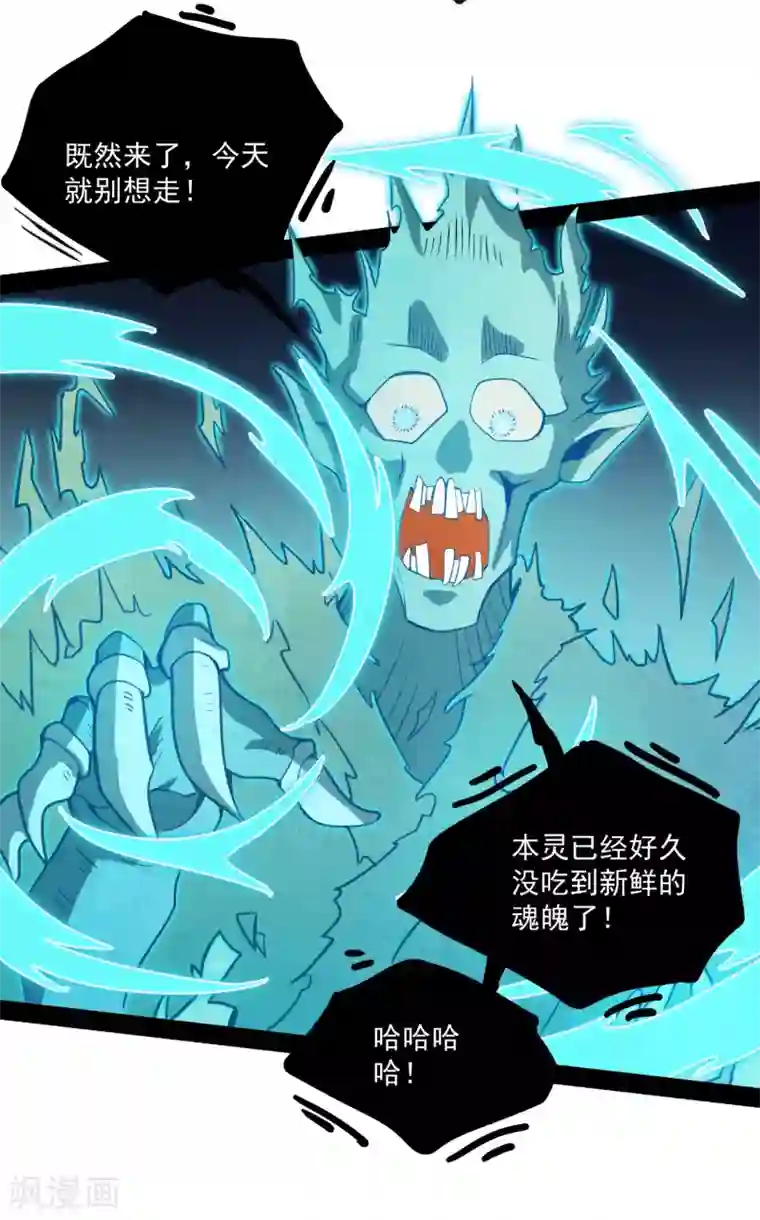 踏碎仙河第71话 恶斗