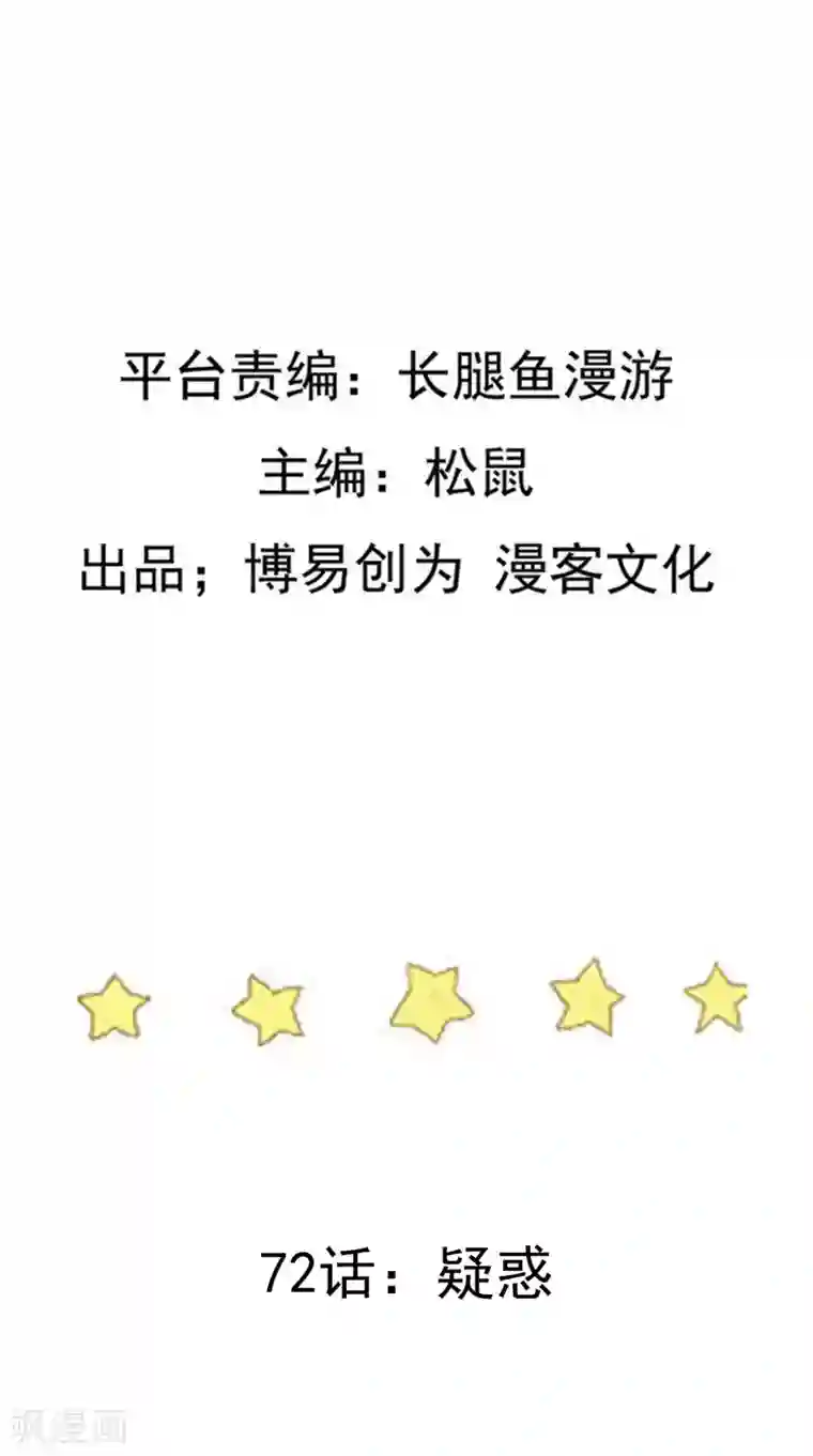 踏碎仙河第72话 疑惑