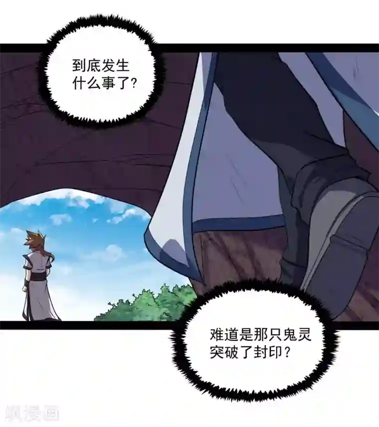 踏碎仙河第72话 疑惑