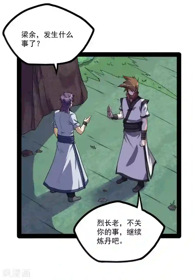 踏碎仙河第72话 疑惑