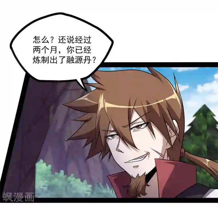 踏碎仙河第72话 疑惑