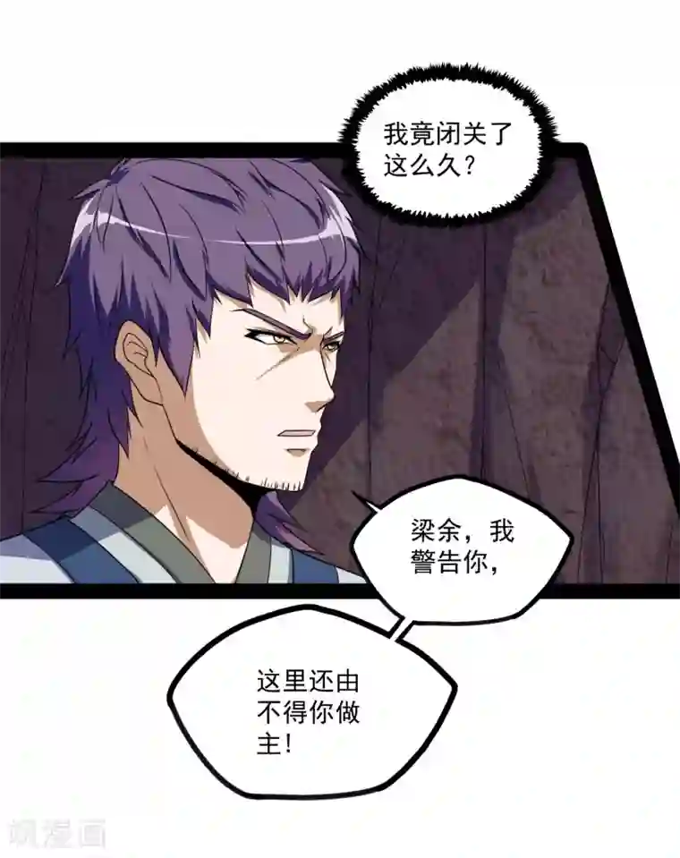 踏碎仙河第72话 疑惑