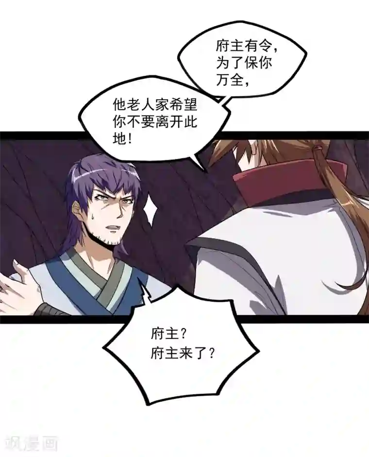 踏碎仙河第72话 疑惑