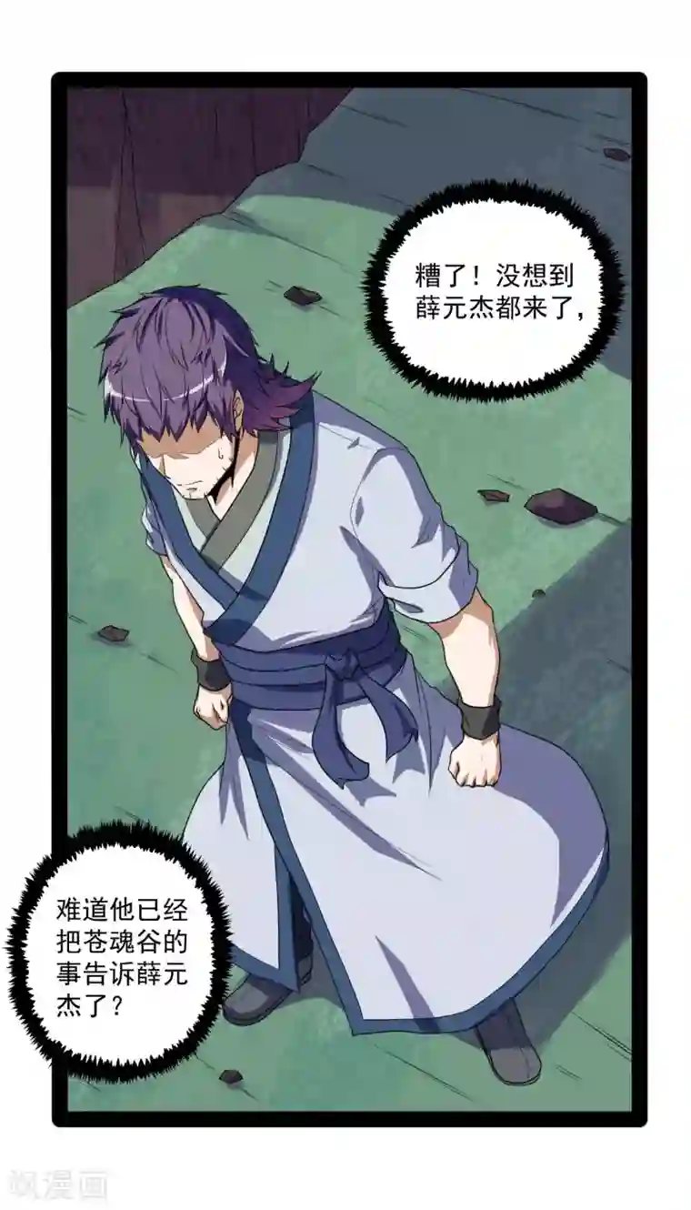 踏碎仙河第72话 疑惑