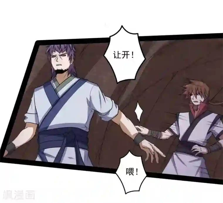 踏碎仙河第72话 疑惑