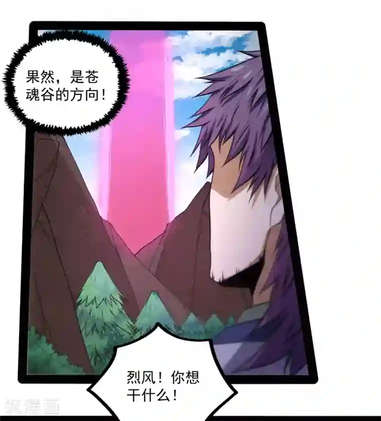 踏碎仙河第72话 疑惑