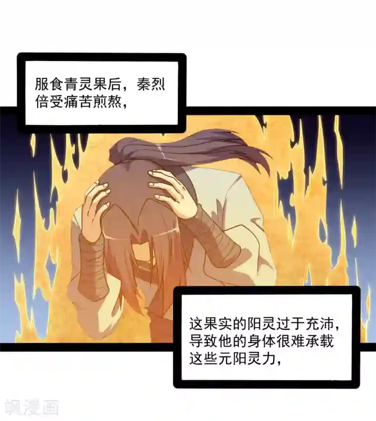 踏碎仙河第72话 疑惑