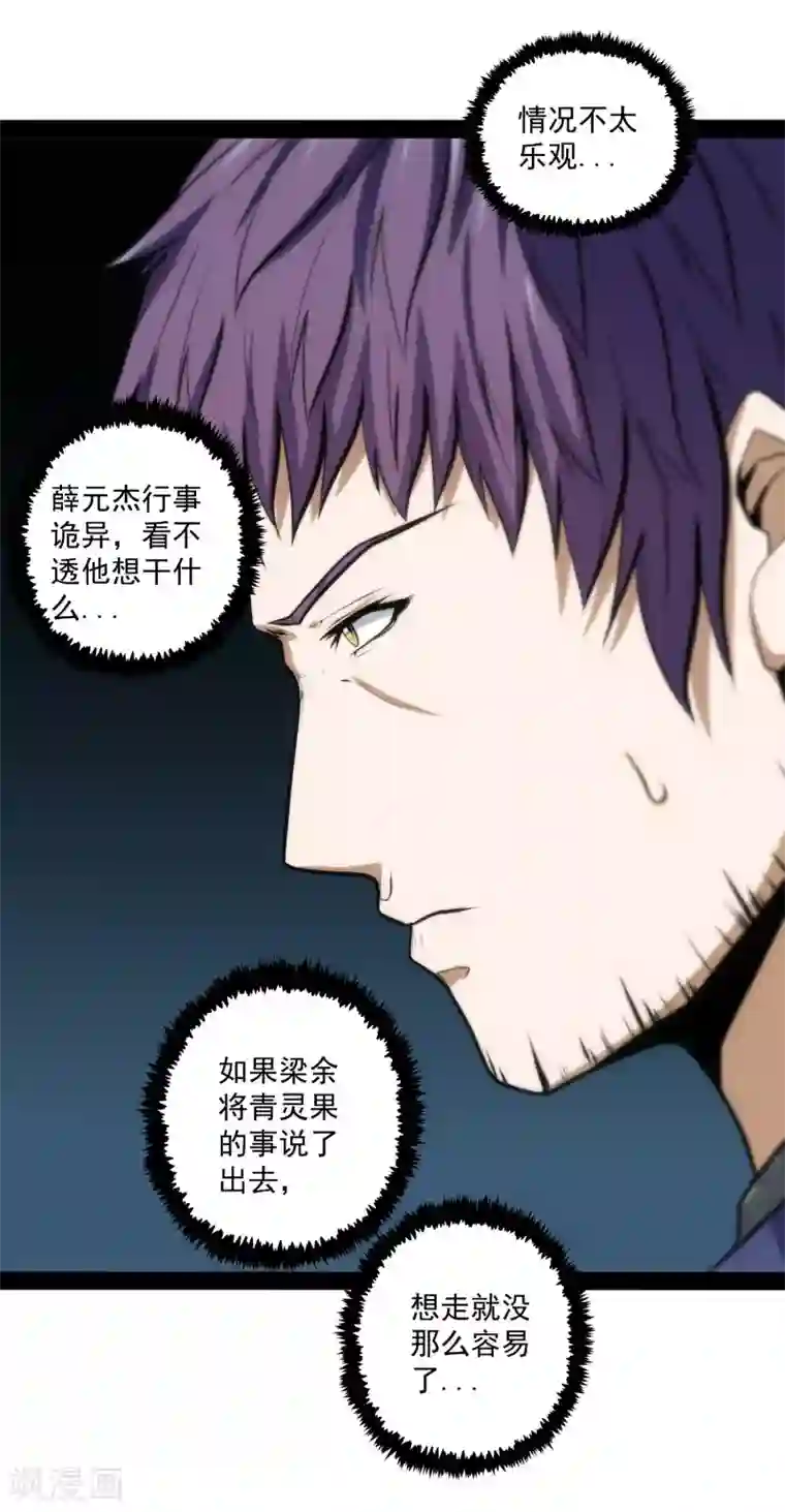 踏碎仙河第72话 疑惑