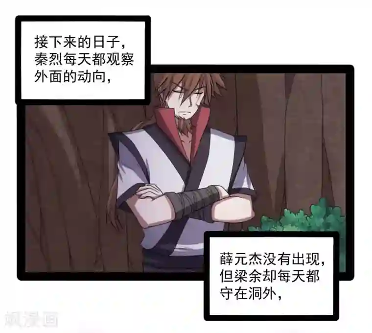 踏碎仙河第72话 疑惑