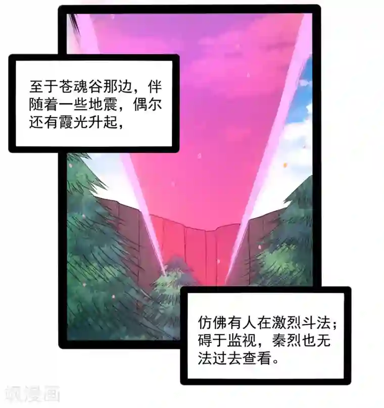 踏碎仙河第72话 疑惑