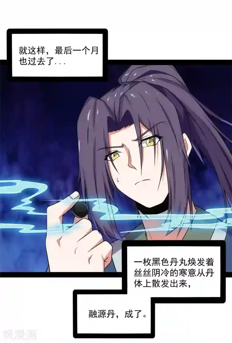 踏碎仙河第72话 疑惑