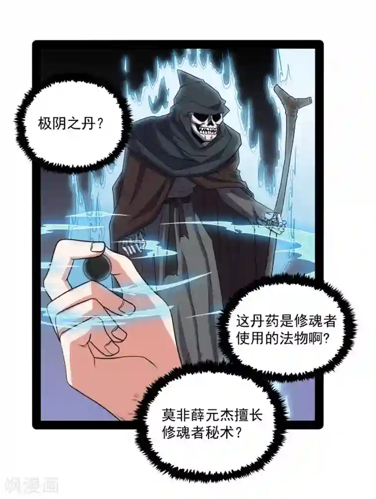 踏碎仙河第72话 疑惑