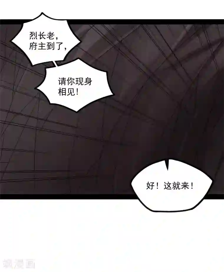 踏碎仙河第72话 疑惑