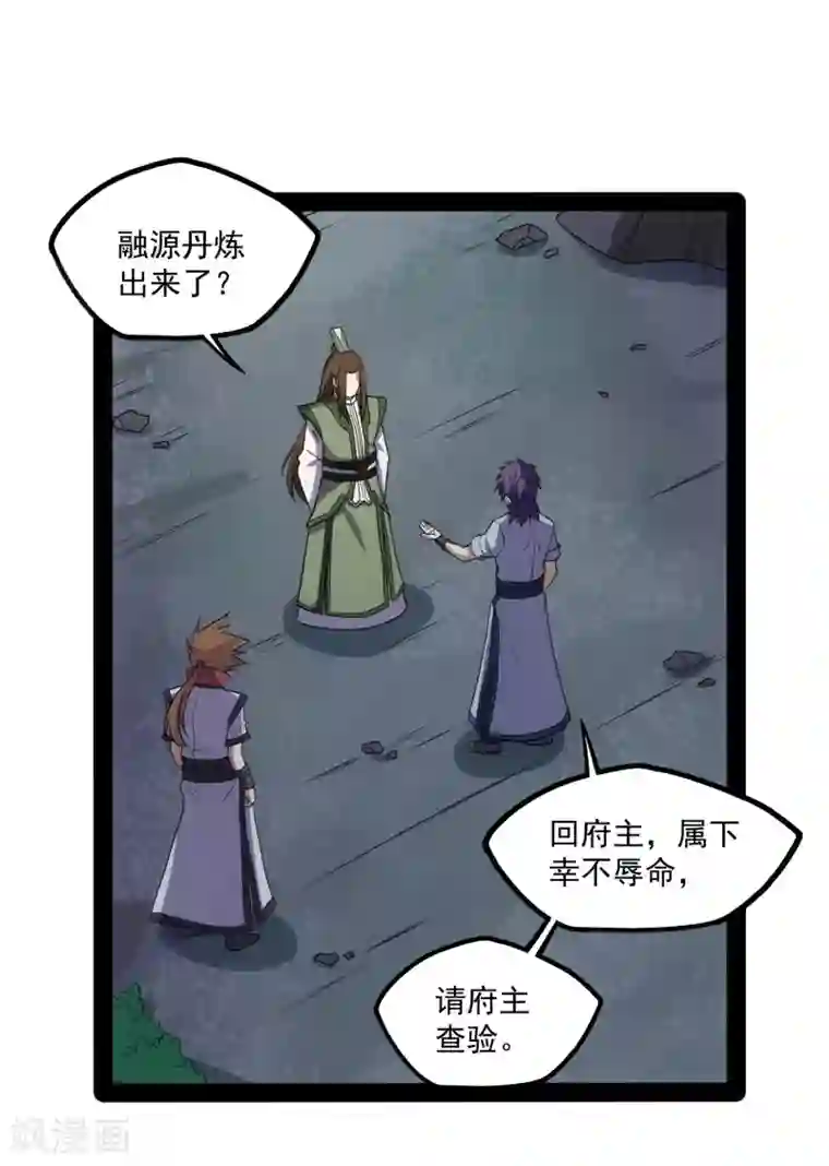 踏碎仙河第72话 疑惑