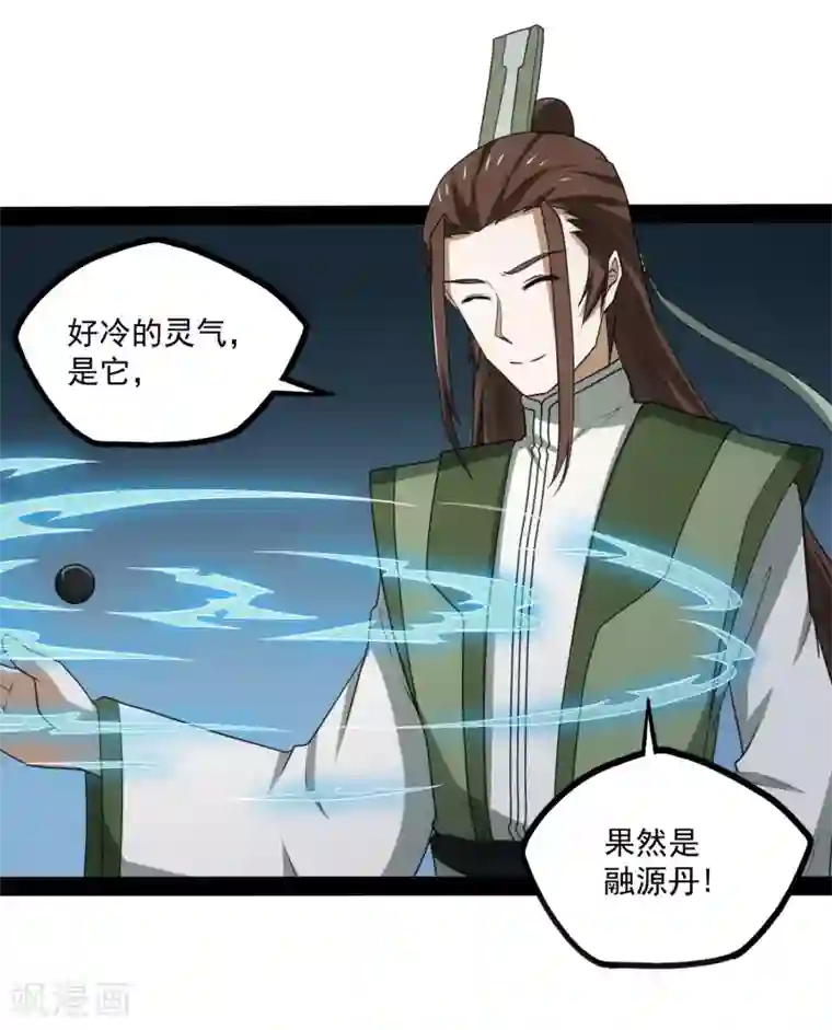 踏碎仙河第72话 疑惑