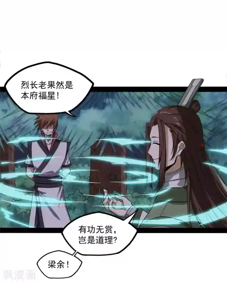 踏碎仙河第72话 疑惑