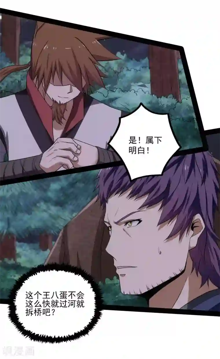 踏碎仙河第72话 疑惑