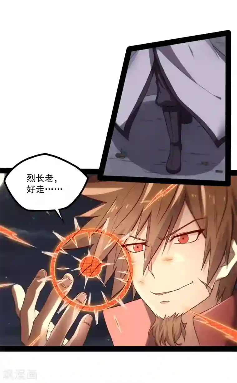 踏碎仙河第72话 疑惑