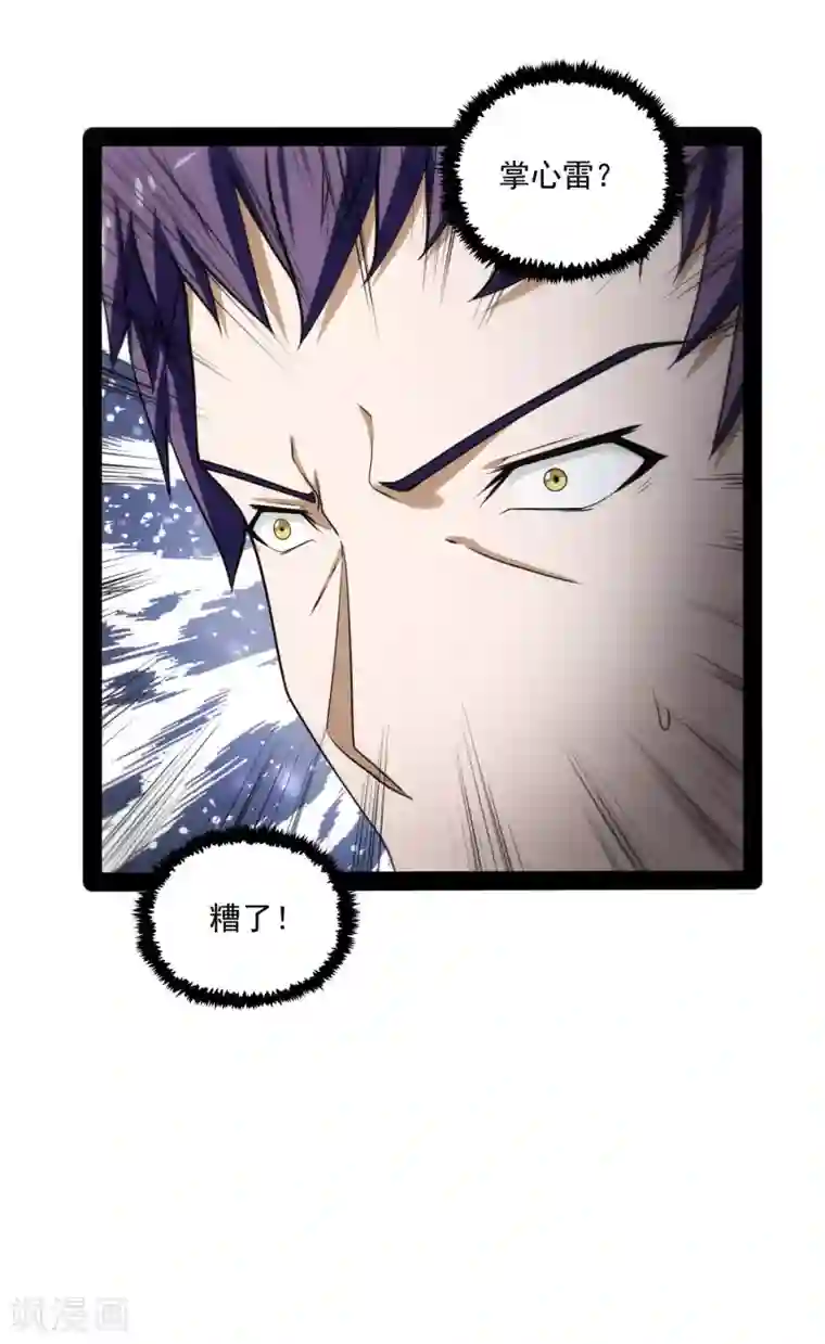 踏碎仙河第72话 疑惑