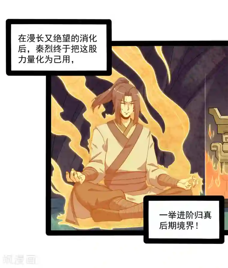 踏碎仙河第72话 疑惑