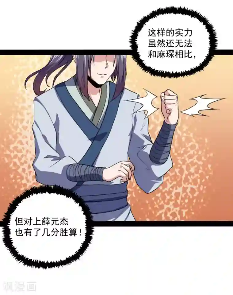 踏碎仙河第72话 疑惑