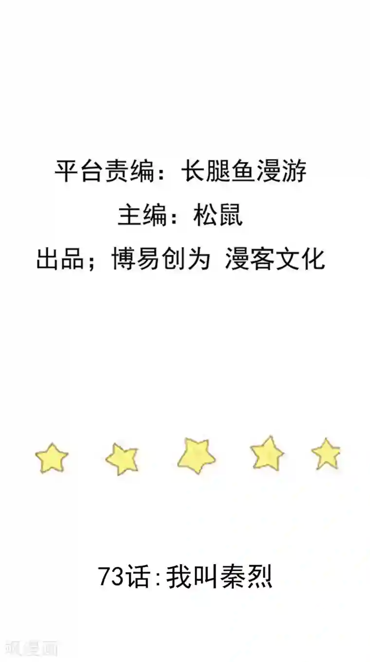 踏碎仙河第73话 我叫秦烈