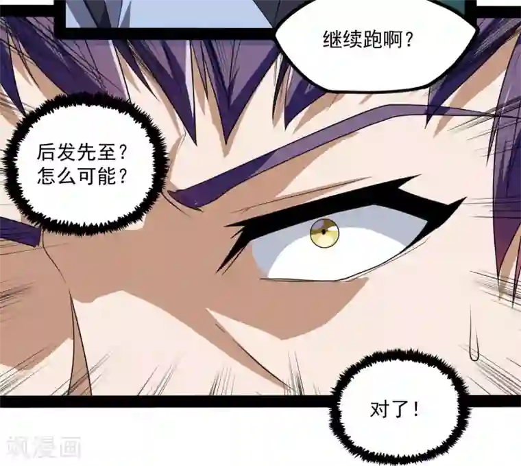 踏碎仙河第73话 我叫秦烈