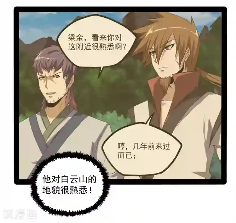 踏碎仙河第73话 我叫秦烈