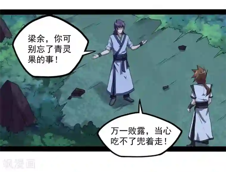 踏碎仙河第73话 我叫秦烈