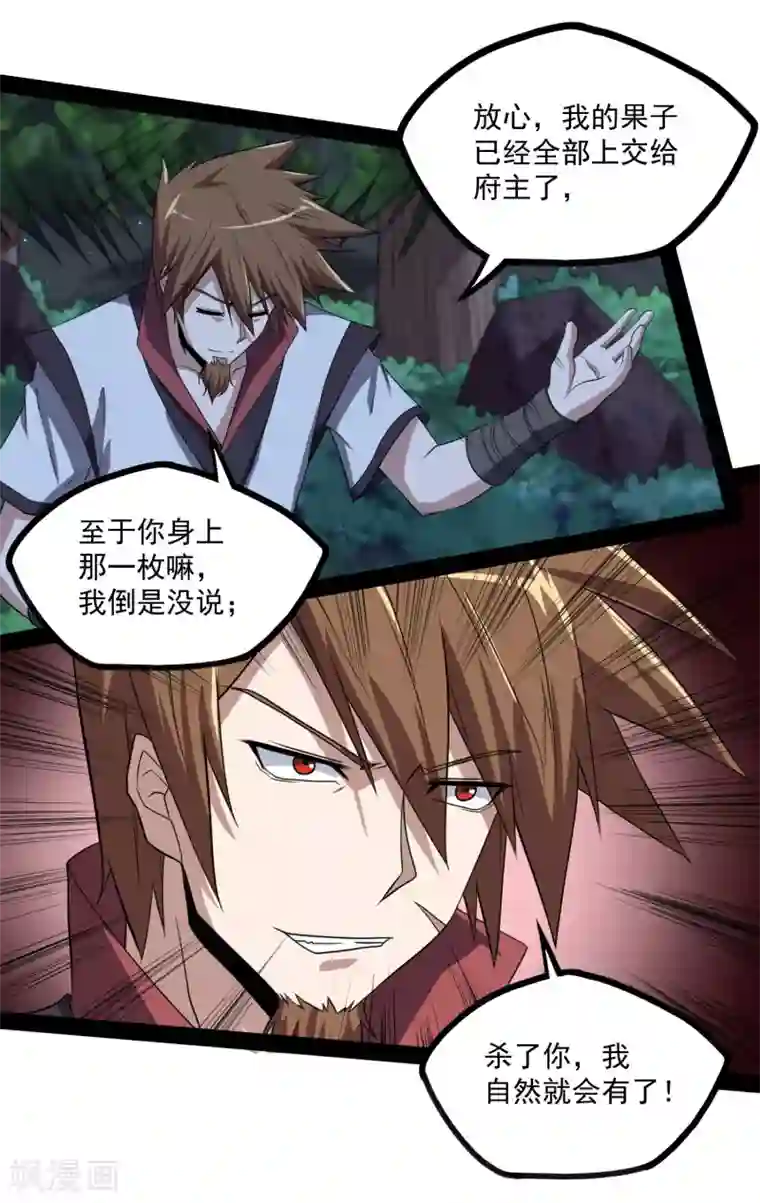 踏碎仙河第73话 我叫秦烈