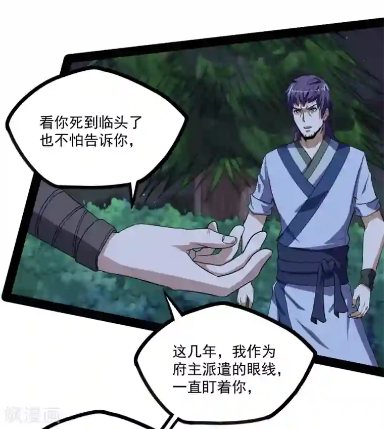 踏碎仙河第73话 我叫秦烈