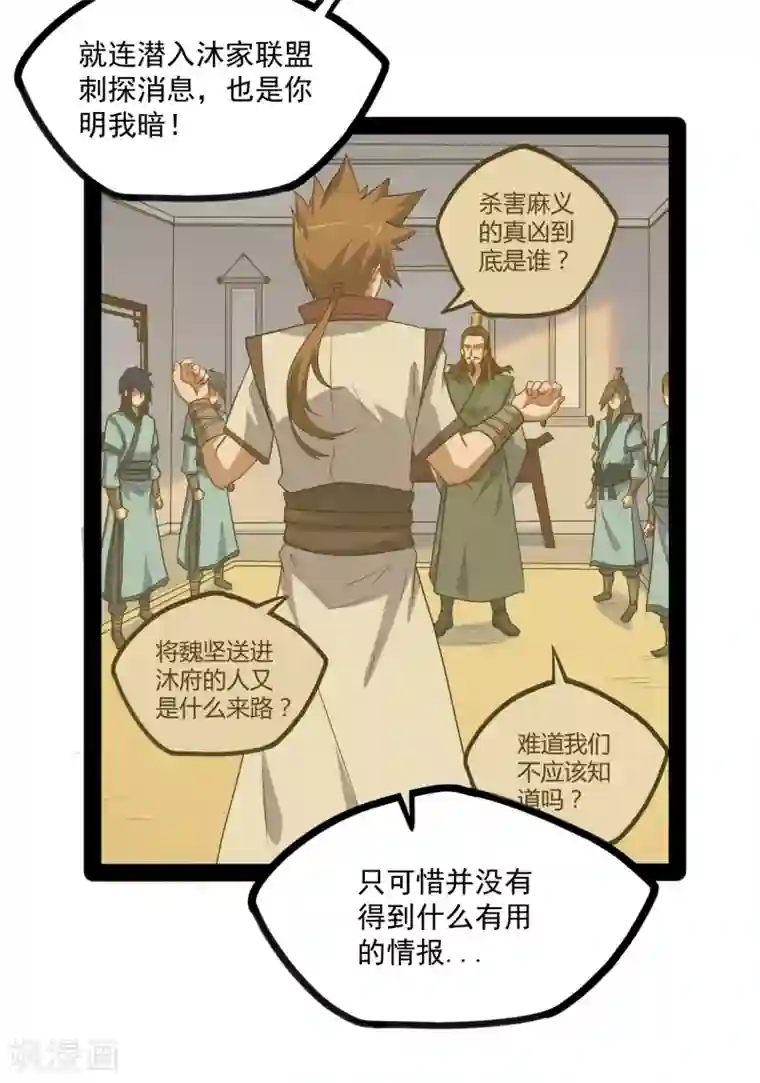 踏碎仙河第73话 我叫秦烈