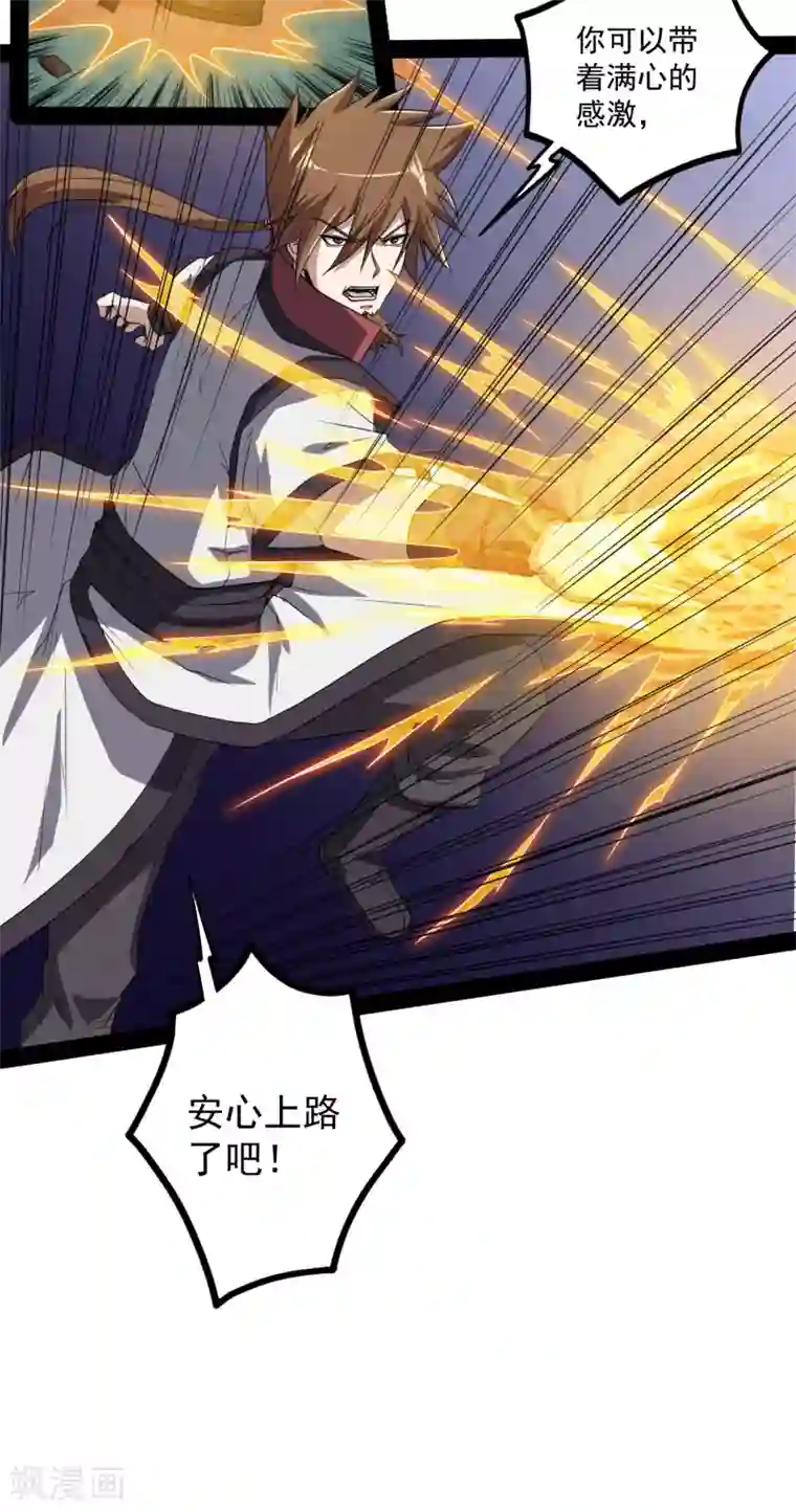 踏碎仙河第73话 我叫秦烈