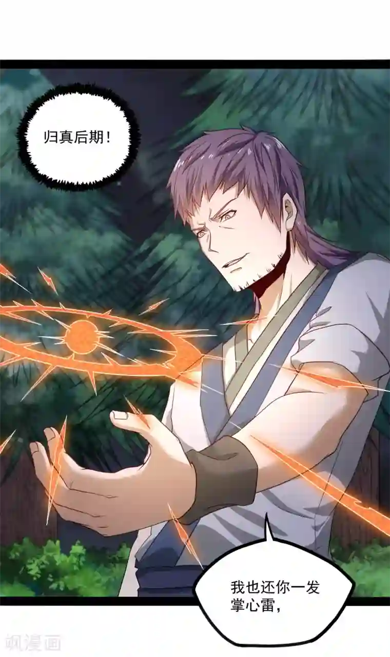 踏碎仙河第73话 我叫秦烈