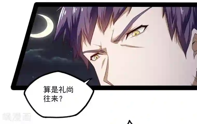 踏碎仙河第73话 我叫秦烈