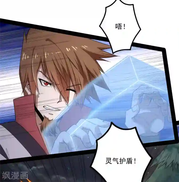 踏碎仙河第73话 我叫秦烈