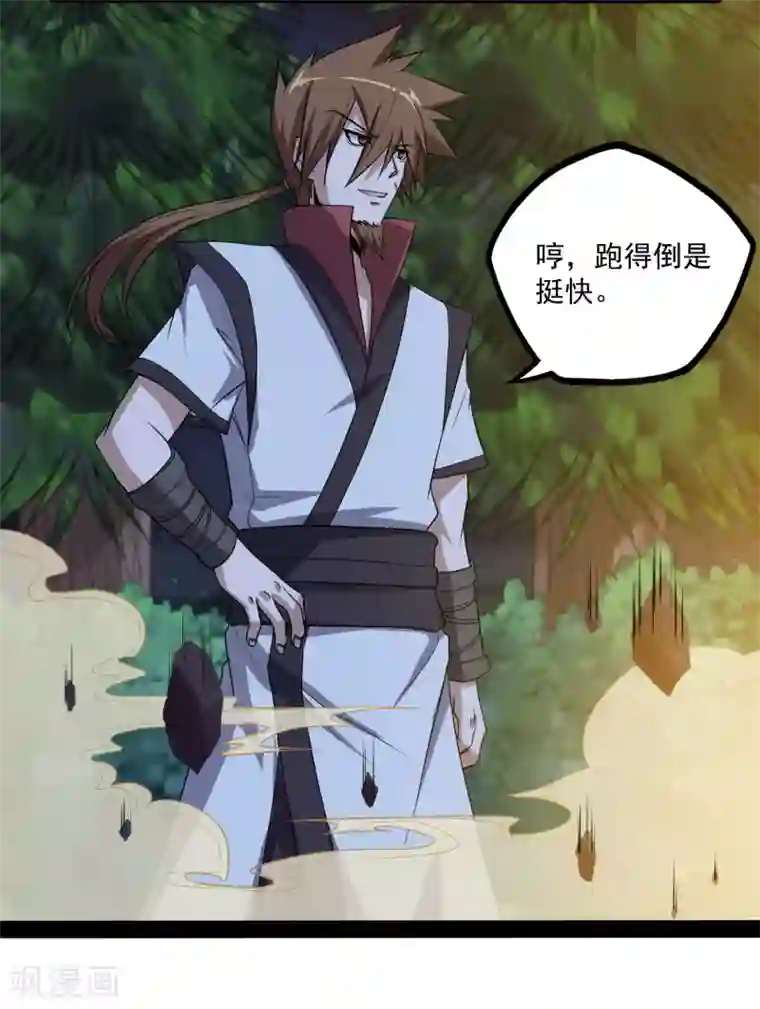 踏碎仙河第73话 我叫秦烈