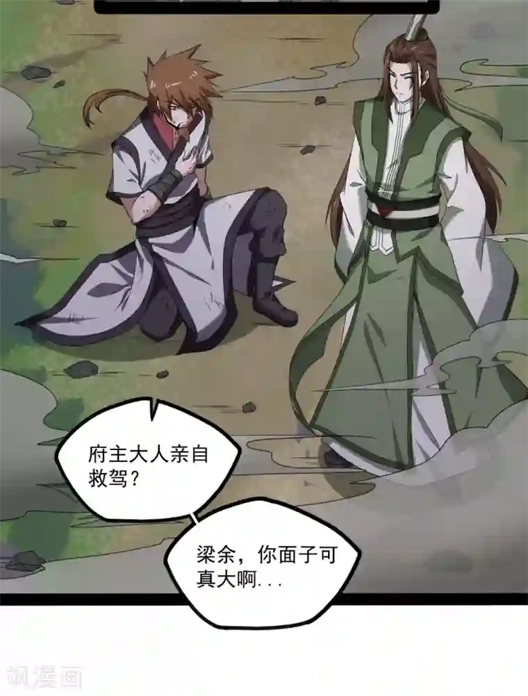 踏碎仙河第73话 我叫秦烈