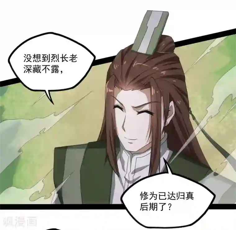 踏碎仙河第73话 我叫秦烈