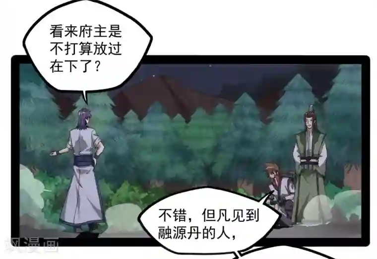 踏碎仙河第73话 我叫秦烈