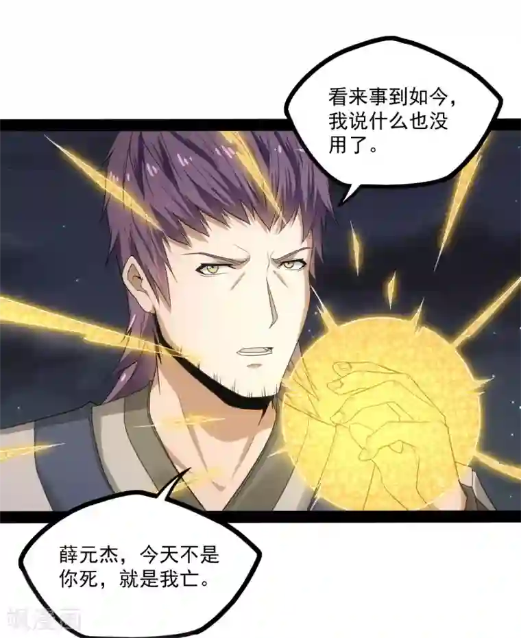 踏碎仙河第73话 我叫秦烈