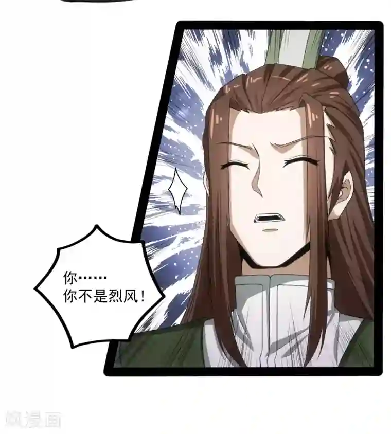 踏碎仙河第73话 我叫秦烈