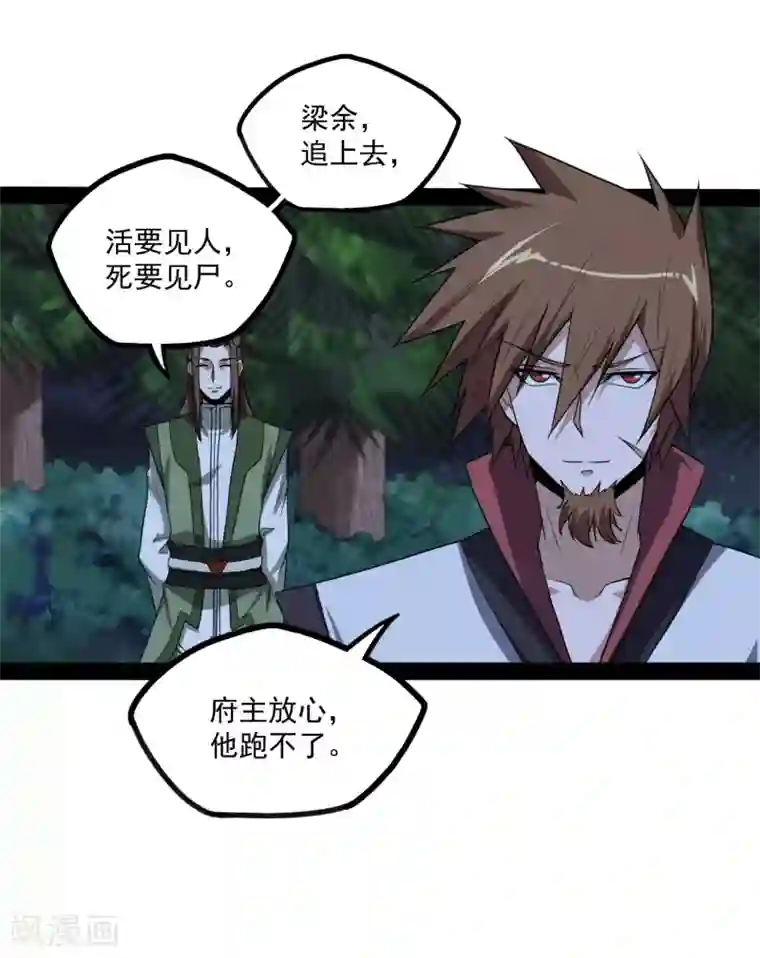 踏碎仙河第73话 我叫秦烈