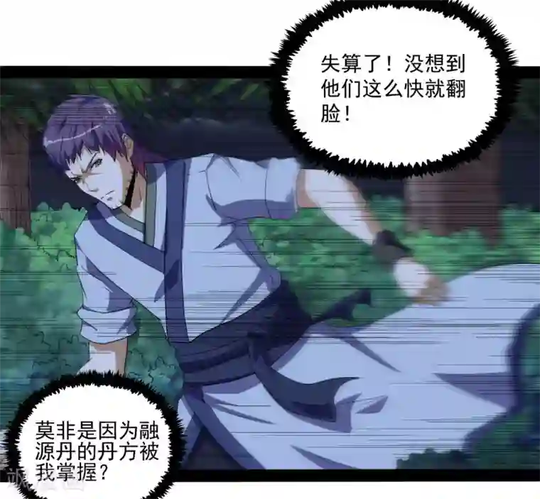 踏碎仙河第73话 我叫秦烈