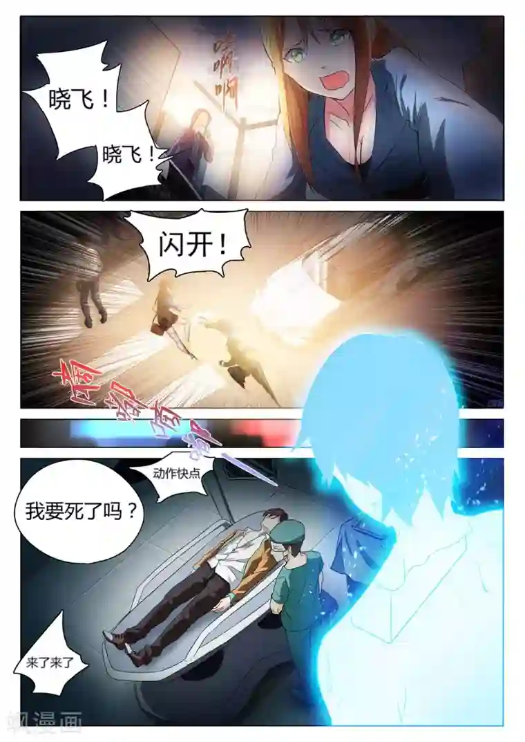 全能装X系统第1话 不装逼就得死
