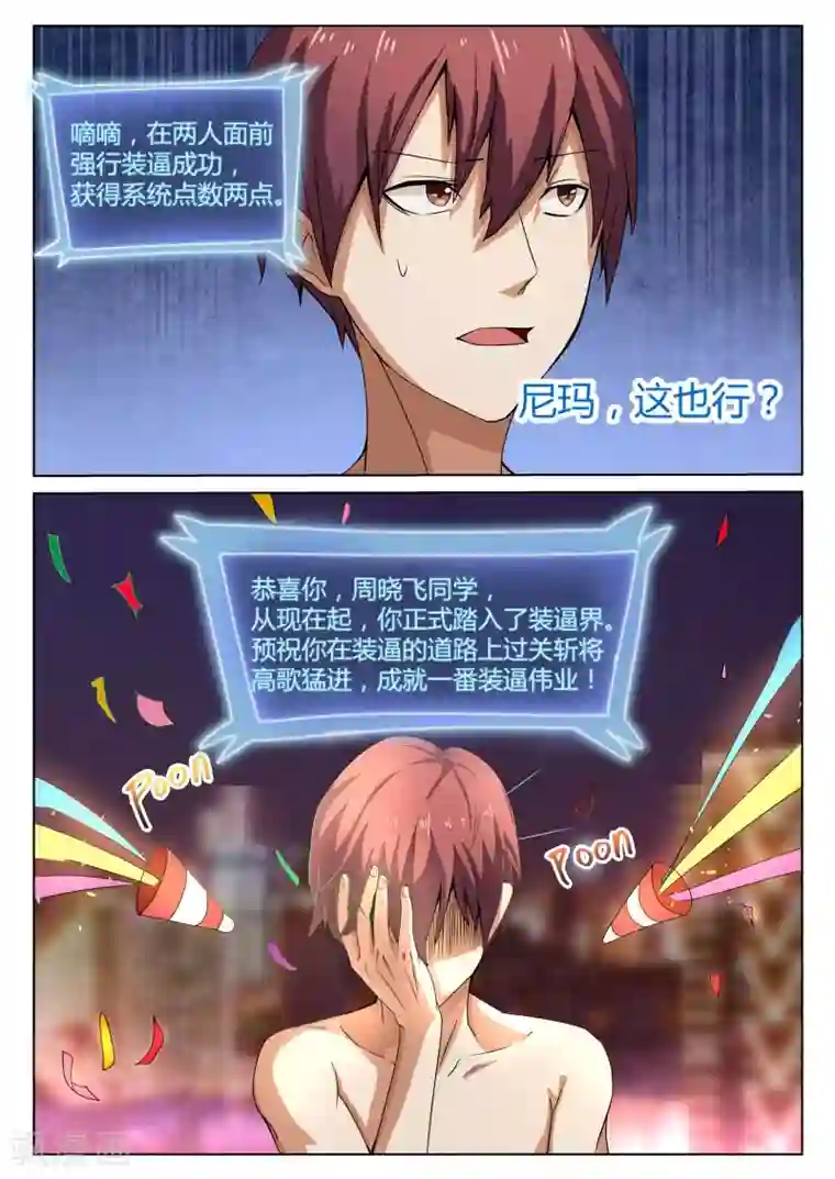 全能装X系统第1话 不装逼就得死