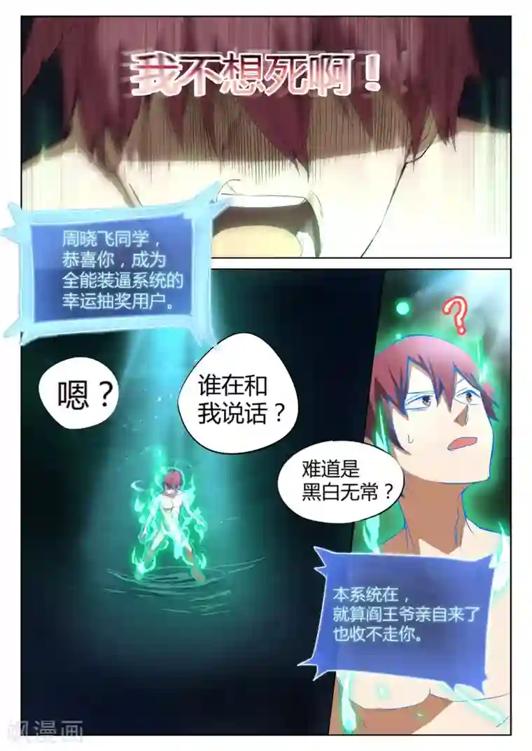 全能装X系统第1话 不装逼就得死