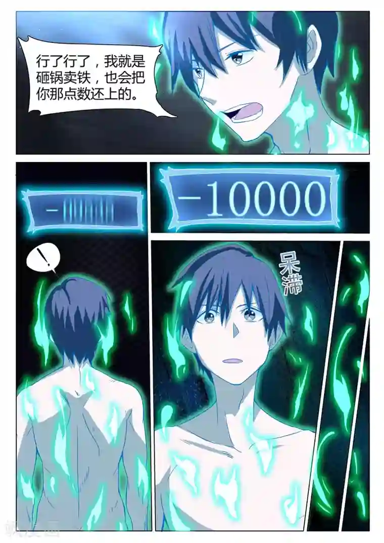 全能装X系统第1话 不装逼就得死